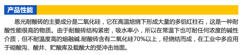 6.耐酸瓷砖产品性能
